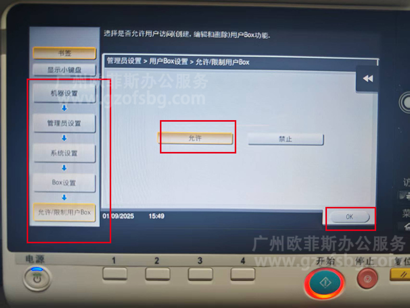 柯尼卡美能達(dá)復(fù)印機(jī)允許用戶BOX功能開通.jpg