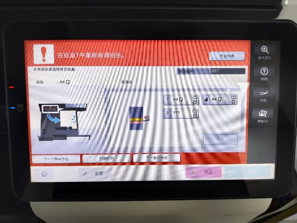 柯尼卡美能達(dá)C360i提示缺紙-廣州復(fù)印機(jī)租賃-廣州歐菲斯辦公服務(wù)1.jpg
