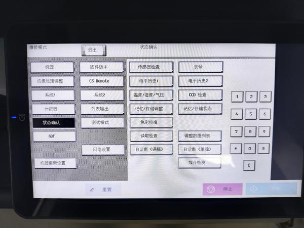 柯尼卡美能達C360i-維修模式-廣州復(fù)印機出租-廣州歐菲斯辦公.jpg