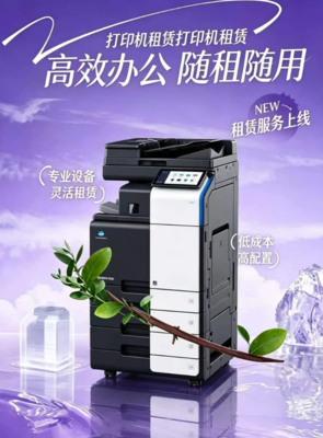 廣州打印機(jī)租賃-廣州復(fù)印機(jī)租賃-廣州歐菲公服務(wù)-2.png.png