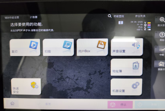 柯尼卡美能達(dá)C550故障消除-廣州復(fù)印機(jī)出租-廣州復(fù)印機(jī)租賃-廣州歐菲斯辦公服務(wù)-2.png.png