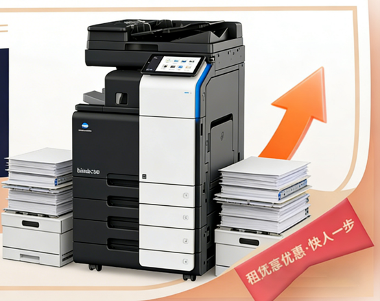 柯尼卡美能達(dá)C360i-廣州復(fù)印機(jī)租賃-廣州歐菲斯辦公服務(wù)6.png