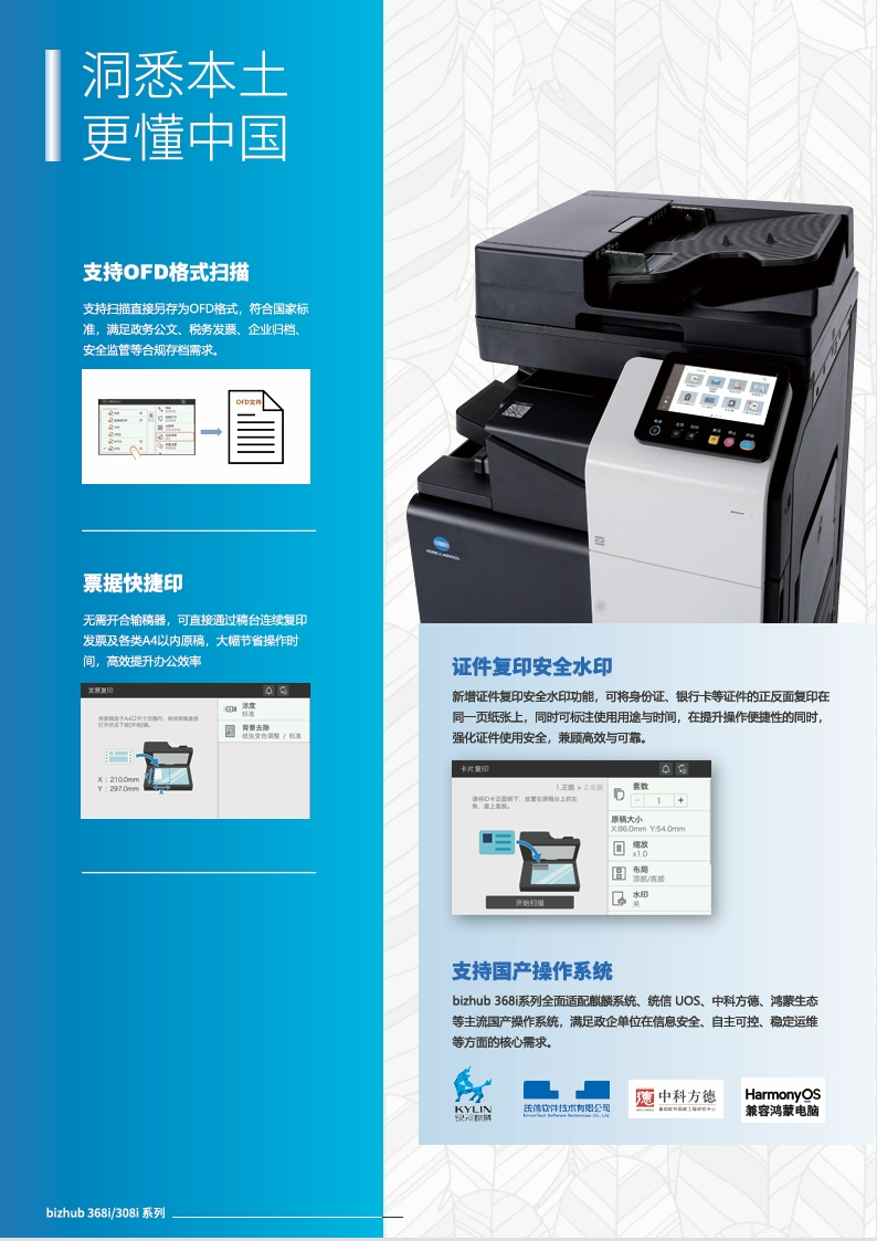 柯尼卡美能達(dá)bizhub368i_308i產(chǎn)品介紹_參數(shù)_配置_價(jià)格-宣傳冊-6.png.png