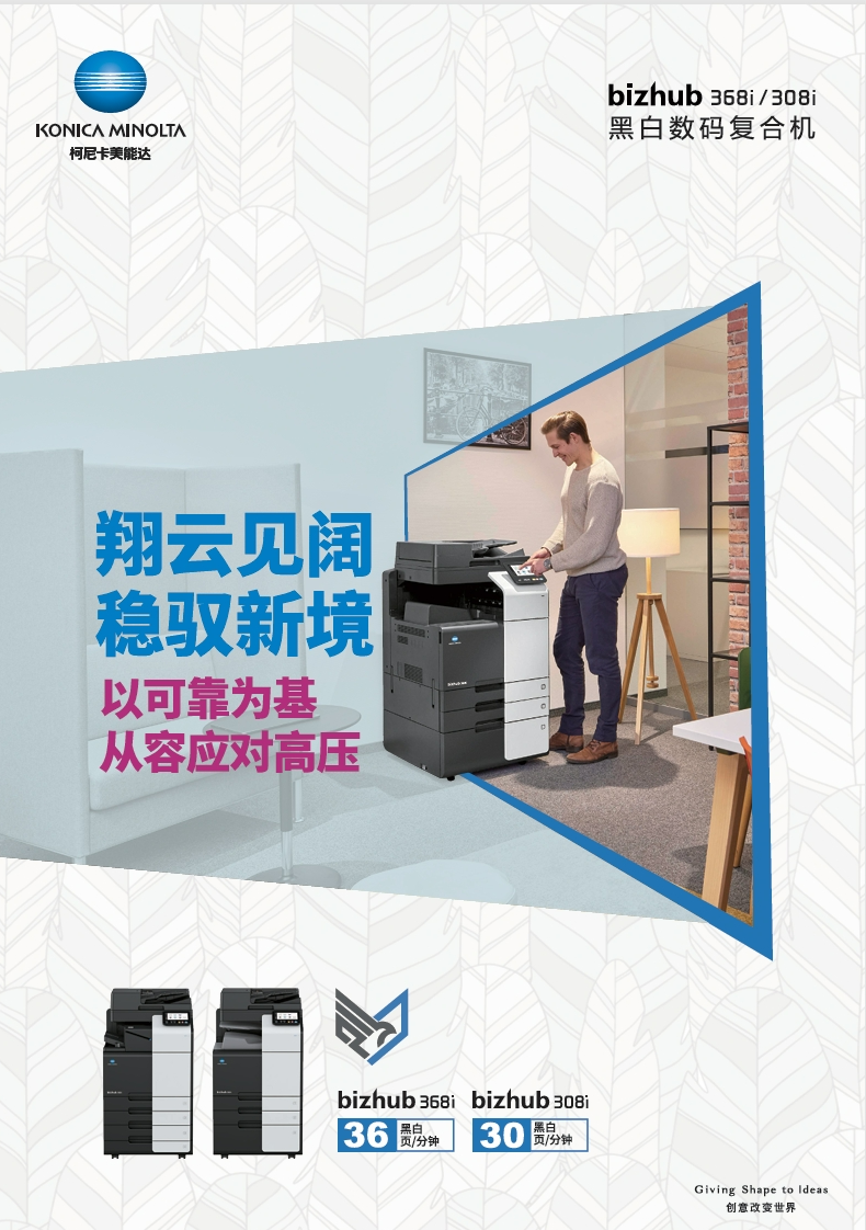 柯尼卡美能達(dá)bizhub368i_308i產(chǎn)品介紹_參數(shù)_配置_價(jià)格-宣傳冊-1.png.png