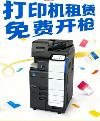 柯尼卡美能達(dá)C550i-廣州打印機(jī)租賃-廣州歐菲斯辦公服務(wù)-5.png.png