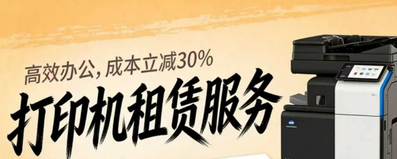 廣州打印機(jī)出租-廣州復(fù)印機(jī)出租-廣州歐菲斯辦公服務(wù)5.png