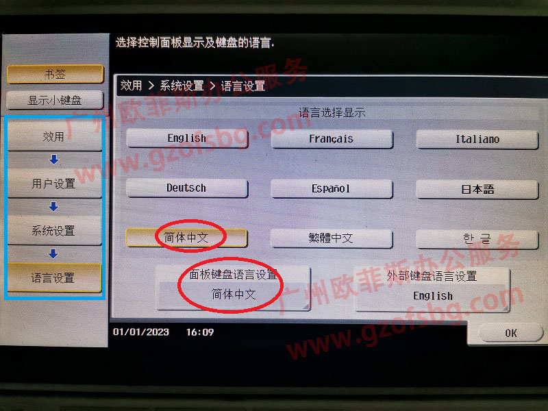 柯美复印机语言设置在哪1.jpg