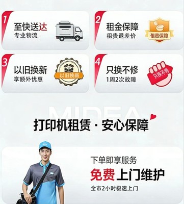 广州打印机出租售后服务-广州打印机出租-广州复印机出租-广州欧菲斯办公.jpg