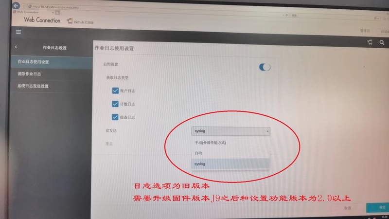 柯尼卡美能达C360i系列复印机作业日志使用设置开启1.jpg