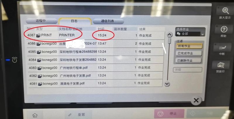 柯尼卡美能达C360i系列复印机自动打印乱码文件1.jpg