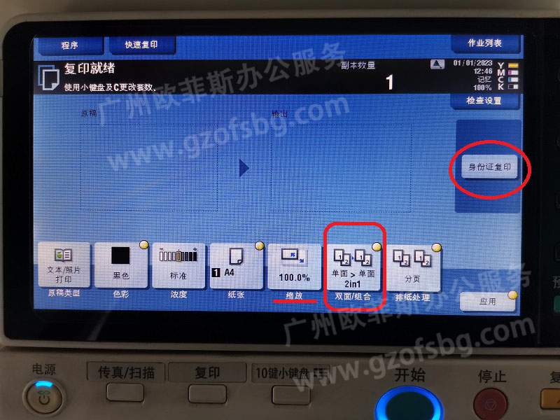 柯尼卡美能达复印机默认身份证复印程序.jpg