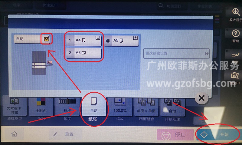 柯尼卡美能达德凡复印如何选择纸张尺寸.jpg