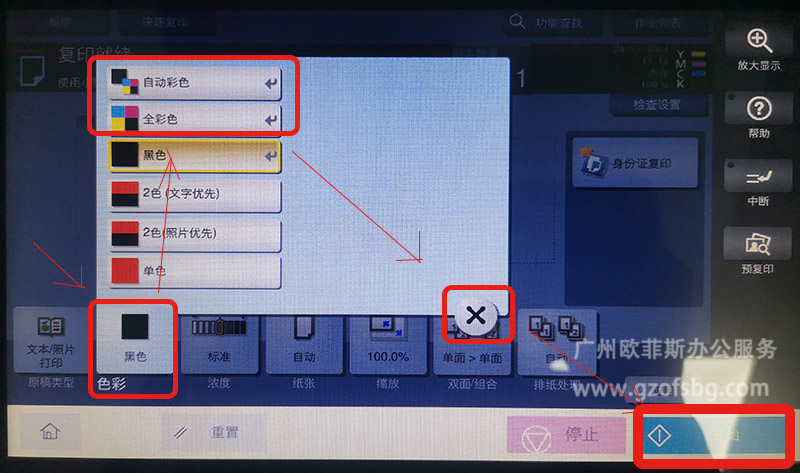 柯尼卡美能达德凡复印机彩色复印方法.jpg