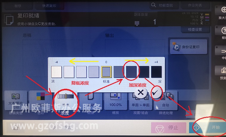 柯尼卡美能达C300i-德凡+360i复印机复印淡怎么加深浓度.jpg