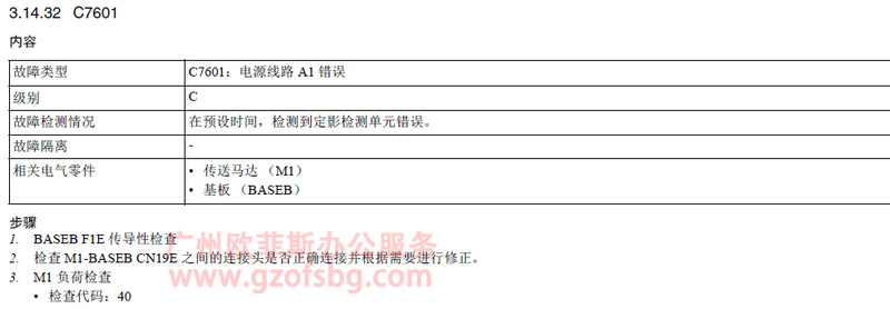柯尼卡美能达C360i开机报代码C-7601故障分析1.jpg