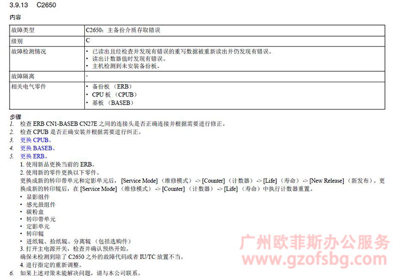 柯尼卡美能达C286i复印机故障代码C-2650解释内容.jpg