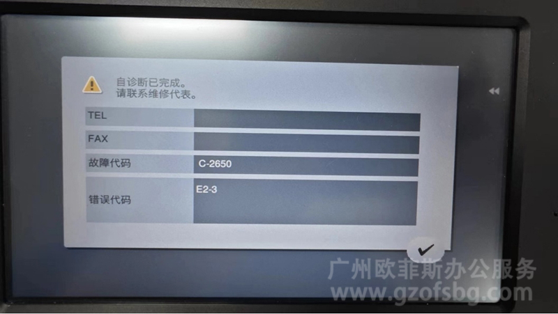 柯尼卡美能达C286i复印机开机报故障代码C-2650.jpg