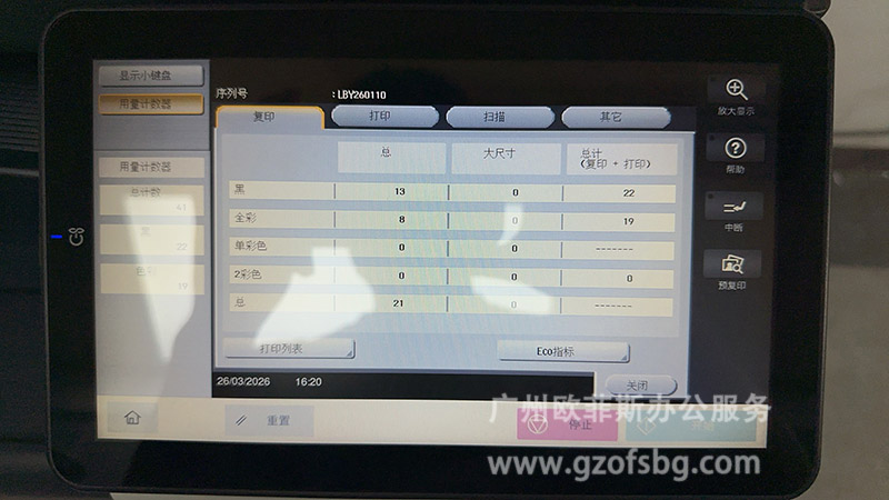 广州白云复印机租赁-律师事务所复印机租赁-柯尼卡美能达C360i 计数器.jpg
