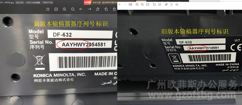 柯尼卡美能达复印机输稿器ADF可以通过机器标签编号区分不同.jpg