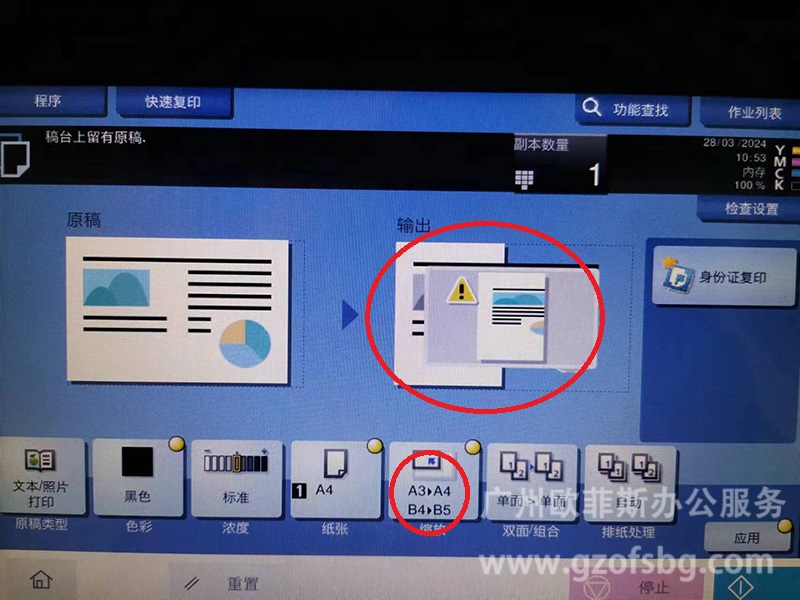 a3营业执照如何缩印a4总是印一半的原因.jpg