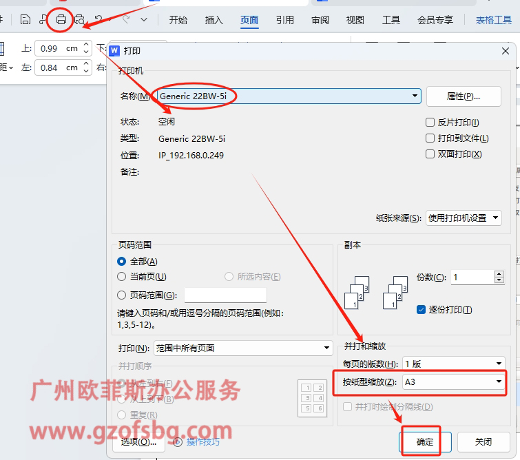 柯尼卡美能达225i复印机打印小册子设置.就.jpg