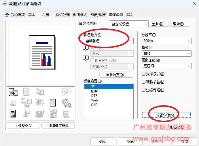 柯美复印机打印首选项.jpg