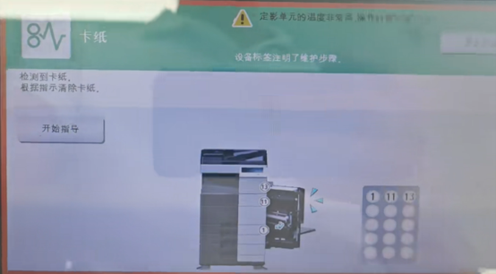 柯尼卡美能达C588卡纸-广州复印机租赁-广州打印机出租-广州欧菲斯办公服务-1.png
