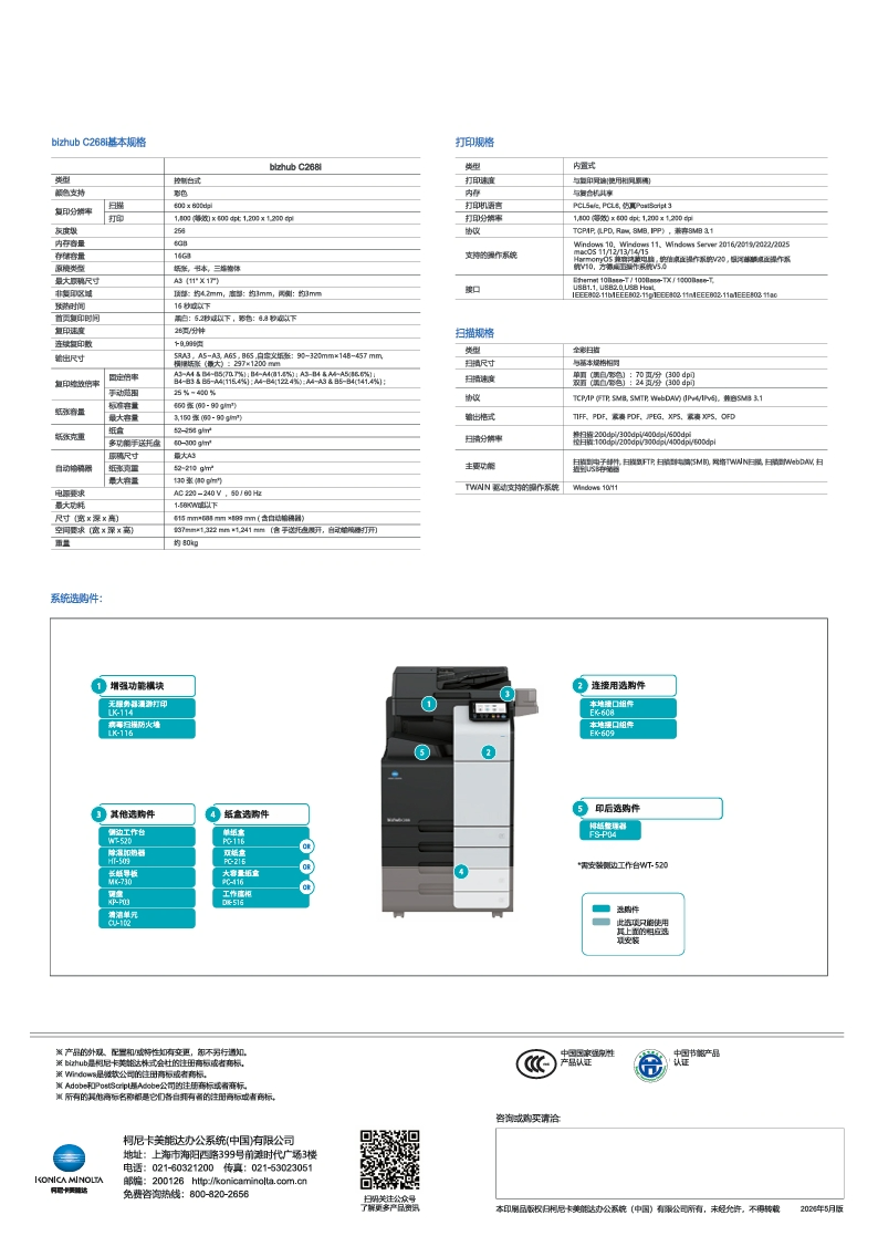 柯尼卡美能达C268i-bizhub C268i-产品介绍_参数_配置_价格-宣传册-8.png