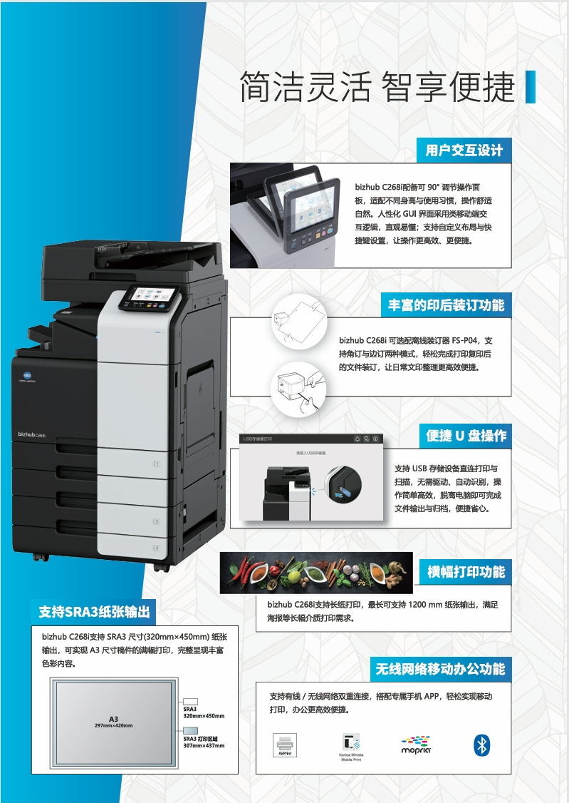 柯尼卡美能达C268i-bizhub C268i-产品介绍_参数_配置_价格-宣传册-5.png
