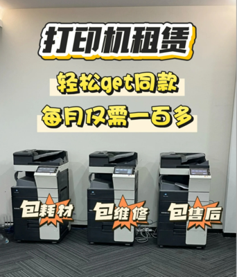 柯尼卡美能达-广州打印机租赁包耗材-包维修-包售后-广州复印机租赁-广州欧菲斯办公服务-4.png.png