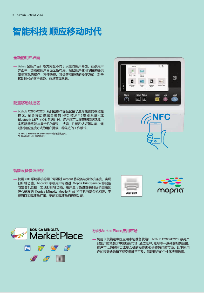 柯尼卡美能达bizhubC286i_C226i-产品介绍_参数_配置_价格_宣传册-3.png