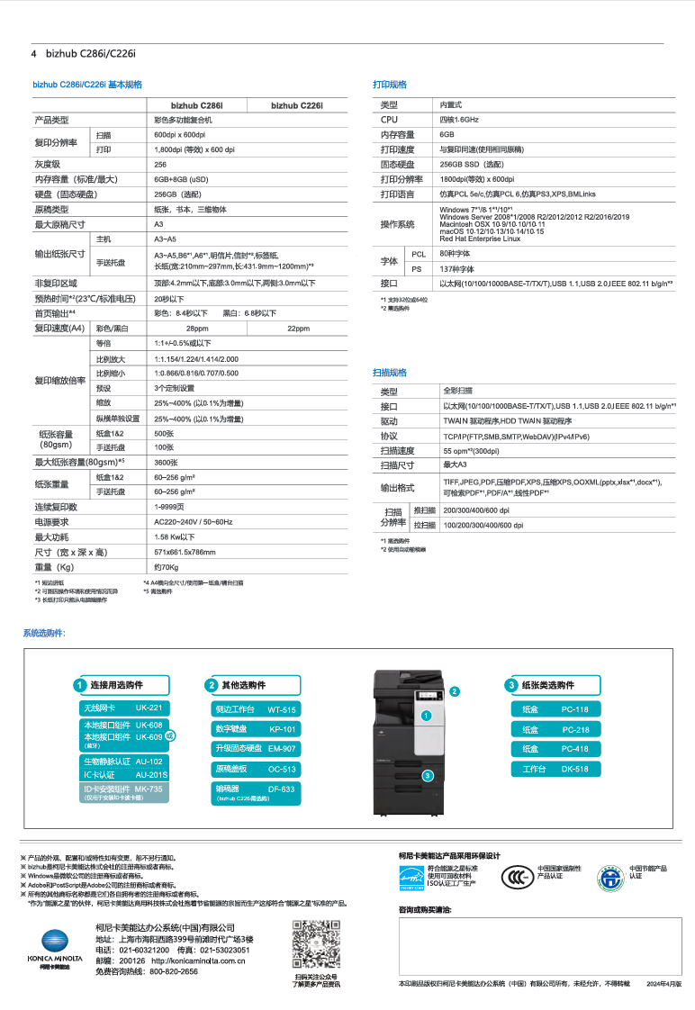 柯尼卡美能达bizhubC286i_C226i-产品介绍_参数_配置_价格_宣传册-4.png