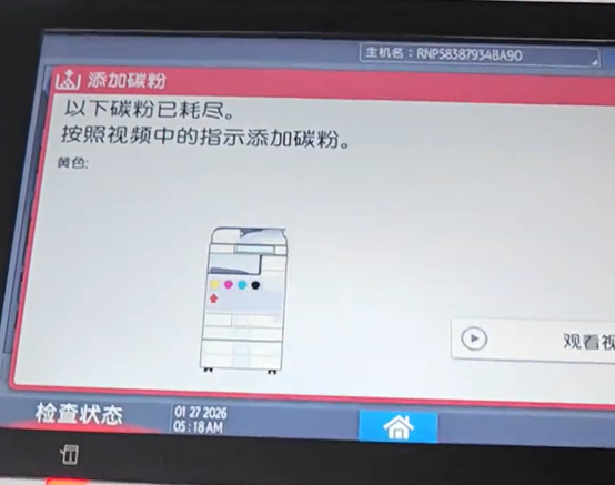 理光IMC3500缺黄色碳粉-广州打印机出租-广州复印机租赁-广州欧菲斯办公服务-1.png