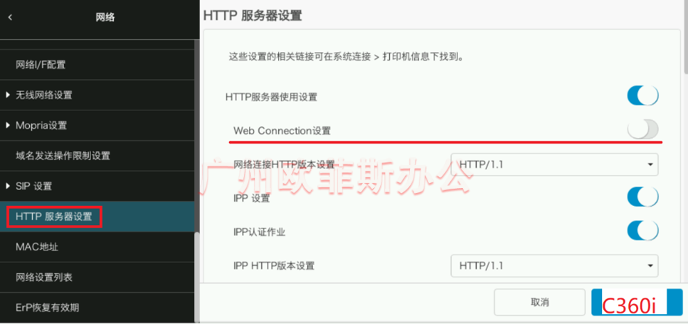 柯尼卡美能达C300i管理员设置-HTTP服务器设置.png