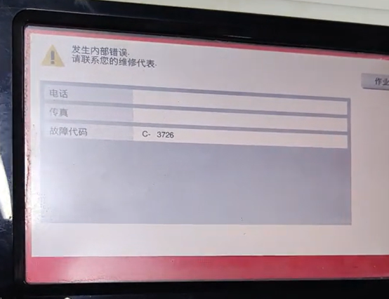 柯尼卡美能达C368故障代码C-3726-广州打印机出租-广州复印机租赁-广州欧菲斯办公服务-1.png.png