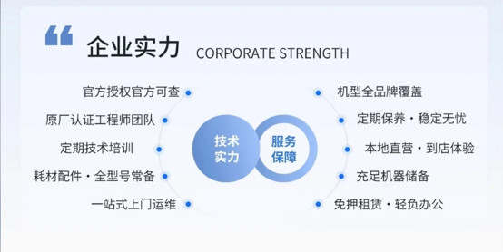 广州打印机租赁服务内容-广州打印机出租-广州复印机租赁-广州欧菲斯办公服务-2.png