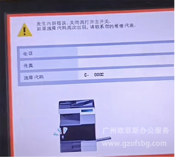 柯美复印机故障代码C-0002.png