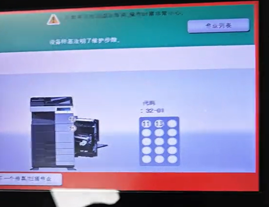 柯尼卡美能达C368卡纸代码32-01-广州复印机出租-广州打印机租赁-广州欧菲斯办公服务-1.png