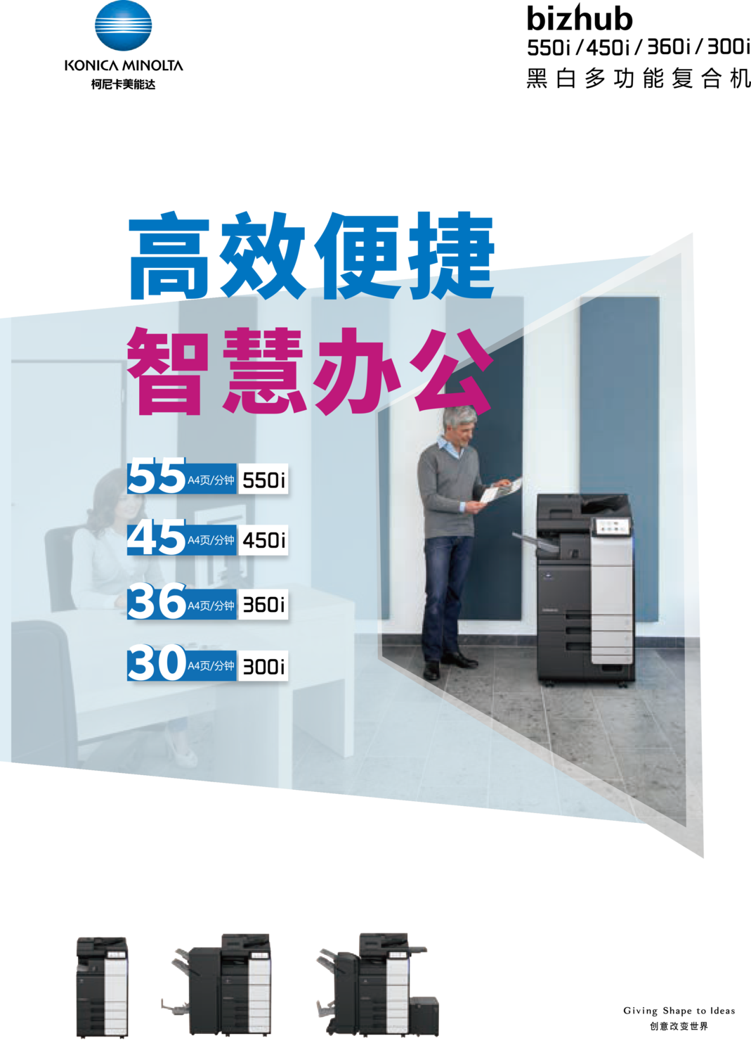 柯尼卡美能达bizhub550i_450i_360i_300i-1.png
