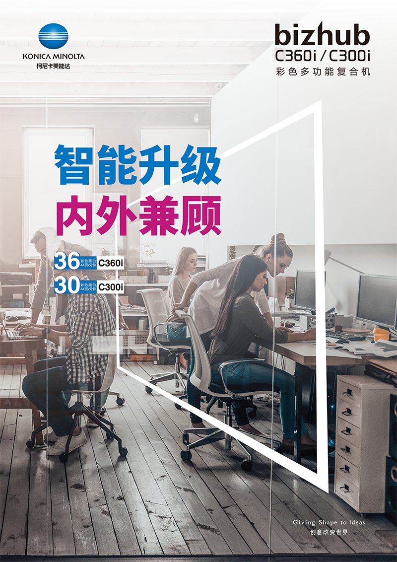 柯尼卡美能达C300i-C360i产品介绍_宣传册_参数_价格1.png
