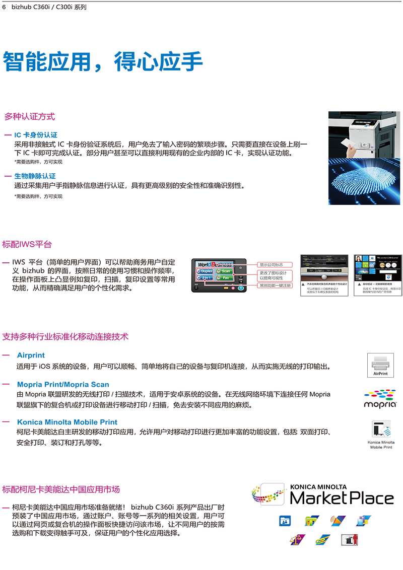 柯尼卡美能达C300i-C360i产品介绍_宣传册_参数_价格6.png