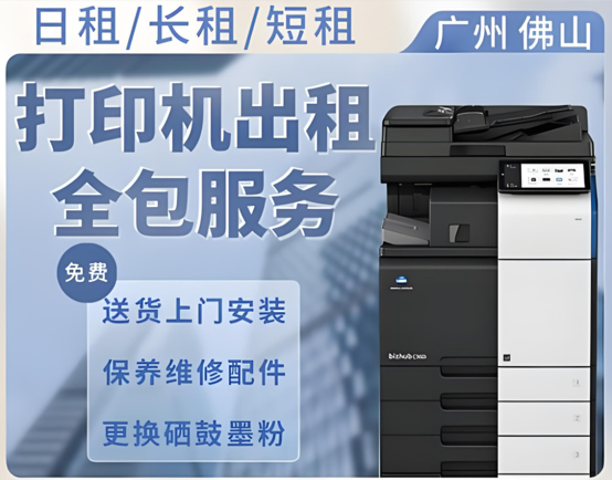 广州打印机出租全服务-广州打印机租赁-广州打印机租赁-广州欧菲斯办公服务-1.png.png