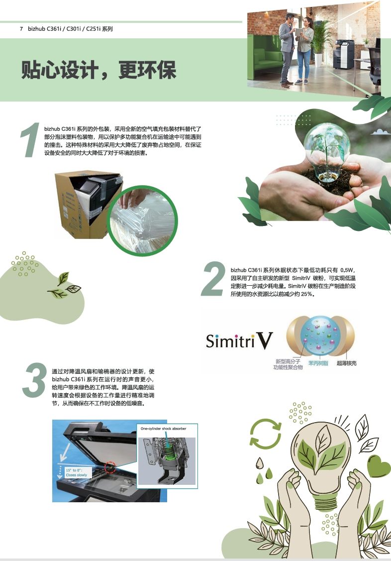 柯尼卡美能达bizhubC250i_C30Ii_C361i产品介绍_参数_配置_价格_宣传册-7.png