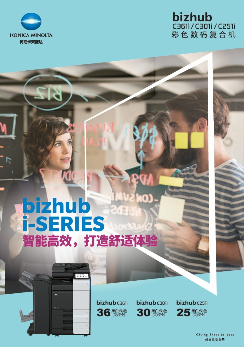 柯尼卡美能达bizhubC250i_C30Ii_C361i产品介绍_参数_配置_价格_宣传册-1 (1).png
