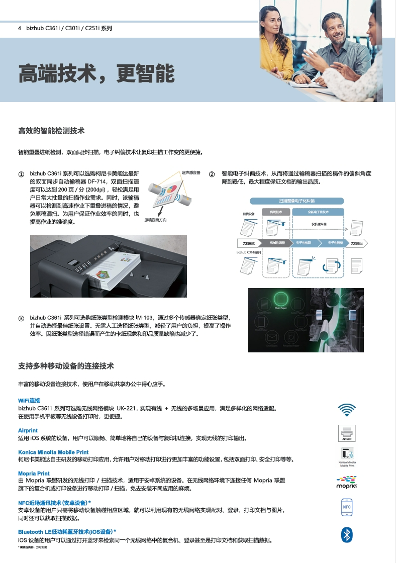 柯尼卡美能达bizhubC250i_C30Ii_C361i产品介绍_参数_配置_价格_宣传册-4.png.png