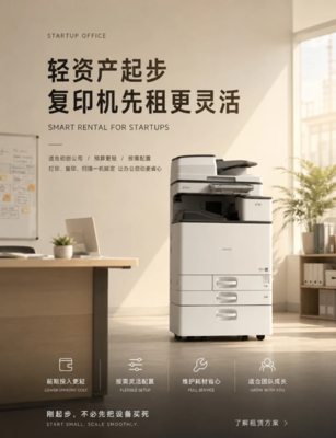 广州复印机租赁-广州打印机出租-广州欧菲斯办公服务-1.png