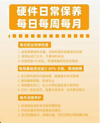 复印机日常保养内容-广州打印机出租-广州复印机租赁-广州欧菲斯办公服务-2.png