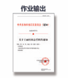 红头文件-广州打印机出租-广州复印机出租-广州复印机租赁-广州欧菲斯办公.png