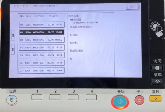 柯尼卡美能达C558故障代码C5403-广州打印机出租-广州复印机租赁-广州欧菲斯办公服务-2.png