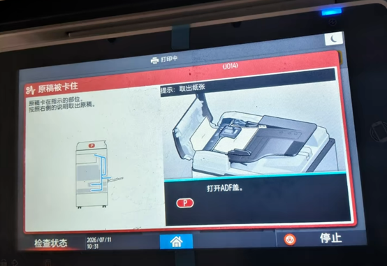 理光IMC3500输稿器无纸提示卡纸-广州打印机出租-广州复印机租赁-广州欧菲斯办公服务-1.png